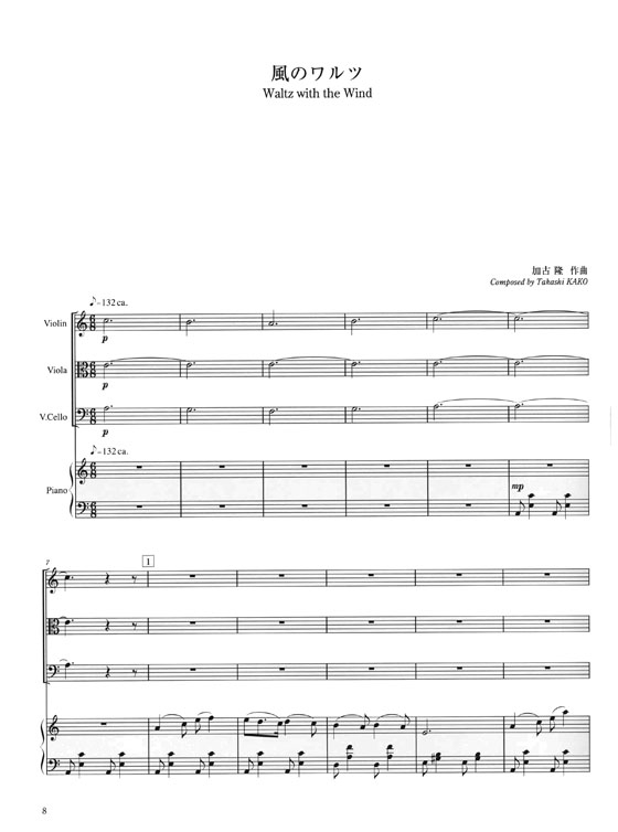 QuartetⅡ ~風のワルツ~ 加古隆 ピアノ四重奏曲