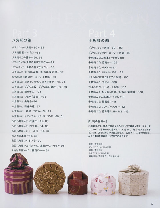 箱のおりがみ 3 箱のおりがみ 3
