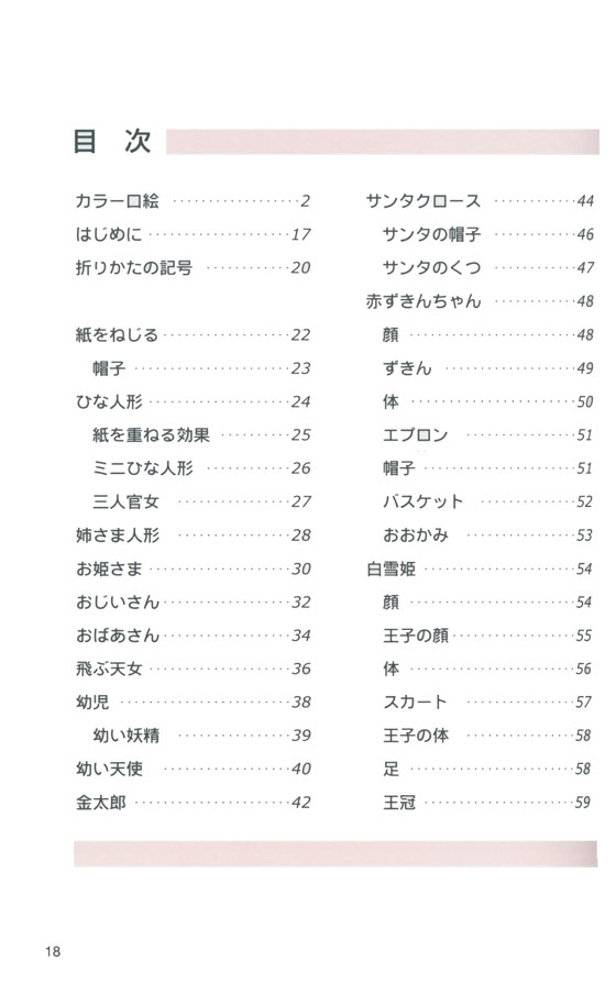 新・おりがみランド35 人形のおりがみ 新・おりがみランド35 人形のおりがみ