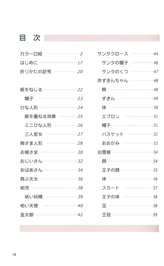 新・おりがみランド35 人形のおりがみ