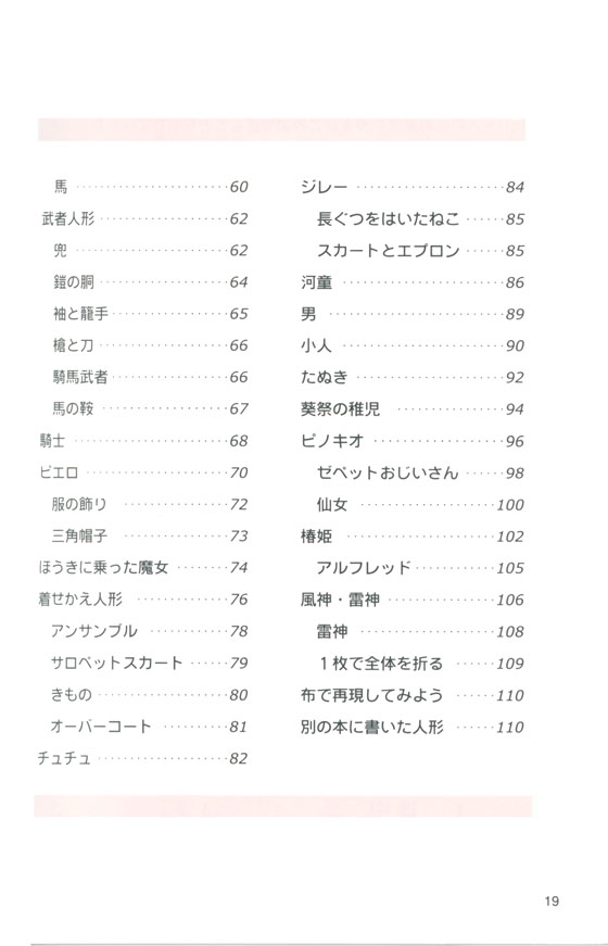 新・おりがみランド35 人形のおりがみ 新・おりがみランド35 人形のおりがみ