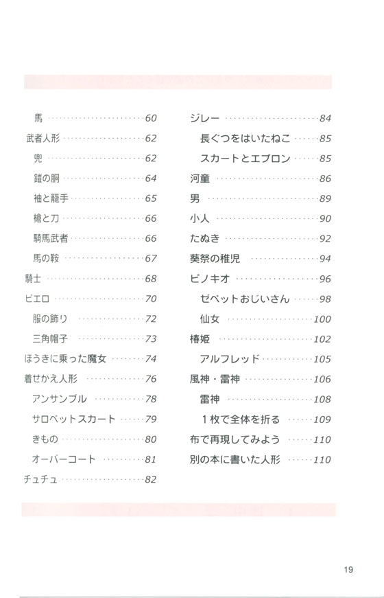 新・おりがみランド35 人形のおりがみ