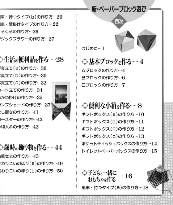 新・ペーパーブロック遊び