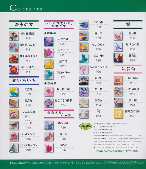 伝承のおりがみ 伝承のおりがみ