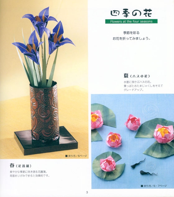 伝承のおりがみ 伝承のおりがみ