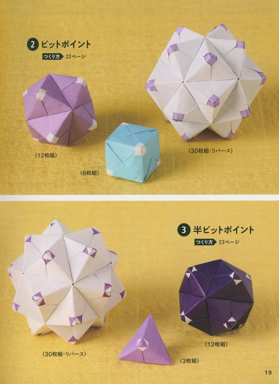 誰でもかんたんにできる くす玉ユニット折り紙 誰でもかんたんにできる くす玉ユニット折り紙