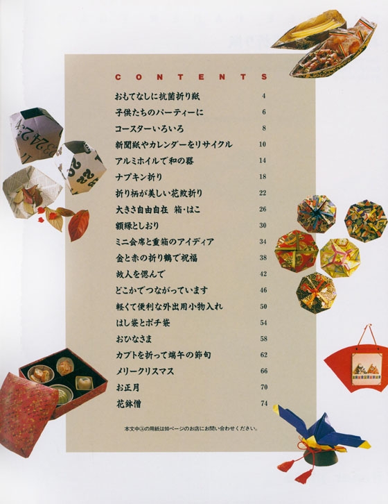 暮らしに生かす かんたん折り紙100 Part 2 暮らしに生かす かんたん折り紙100 Part 2