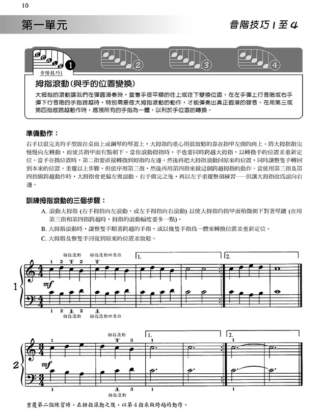 羅琳鋼琴藝術家教學法【2】技巧＋曲集