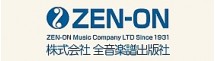 全音楽譜出版社(日本)