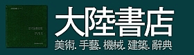 大陸書店 大陸書店