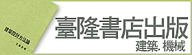 臺隆書店 臺隆書店