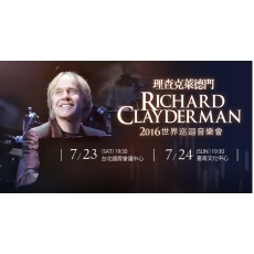 2016 理查克萊德門 世界巡迴音樂會