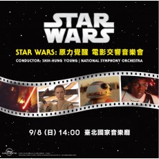 2019 STAR WARS: 原力覺醒 電影交響音樂會
