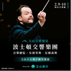 2020 波士頓交響樂團 Boston Symphony Orchestra