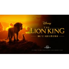 2020 迪士尼《獅子王》電影交響音樂會 ─ Disney in Concert: The Lion King