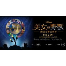 2019 美女與野獸動畫交響音樂會