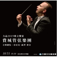 2019 費城管弦樂團 The Philadelphia Orchestra
