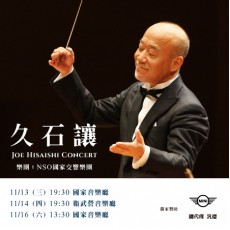 2019 音樂大師 久石讓 JOE HISAISHI CONCERT