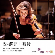 2019  安-蘇菲 · 慕特 Anne-Sophie Mutter