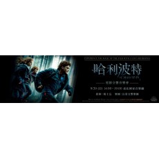 2020 哈利波特：死神的聖物 I ™電影交響音樂會