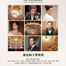 2024 維也納交響樂團-力晶藝文饗宴