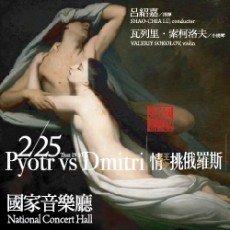 2016 NSO《琴（情）挑俄羅斯》