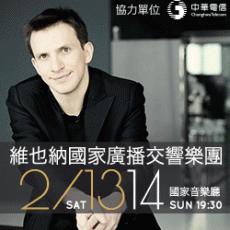 2016「金色情人夢—璀璨情詩音樂會」：維也納國家廣播交響樂團