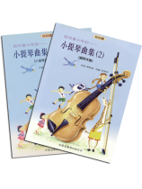給兒童少年的小提琴曲集【2】