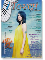 i Touch 就是愛彈琴 2015/07月號 No. 51 i Touch 就是愛彈琴 2015/07月號 No. 51