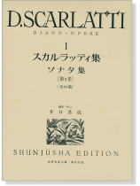 スカルラッティ集‧一 D. Scarlatti‧1 世界音楽全集 スカルラッティ集‧一 D. Scarlatti‧1 世界音楽全集
