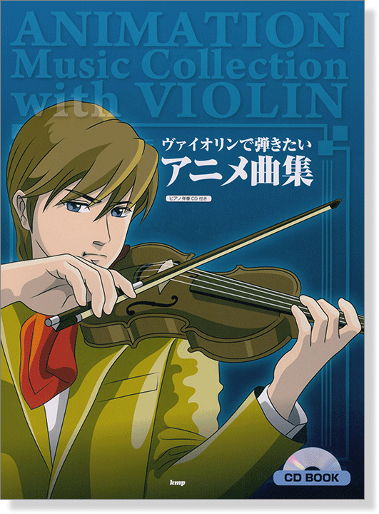 Violin Solo ヴァイオリンで弾きたい アニメ曲集 CD BOOK