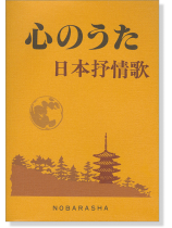 心のうた 日本抒情歌 心のうた 日本抒情歌