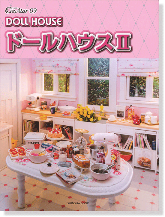 ドールハウスⅡ Doll House