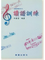 音樂訓練系列【2】讀譜訓練 音樂訓練系列【2】讀譜訓練