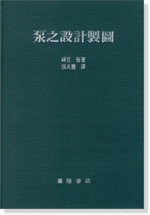 泵之設計製圖