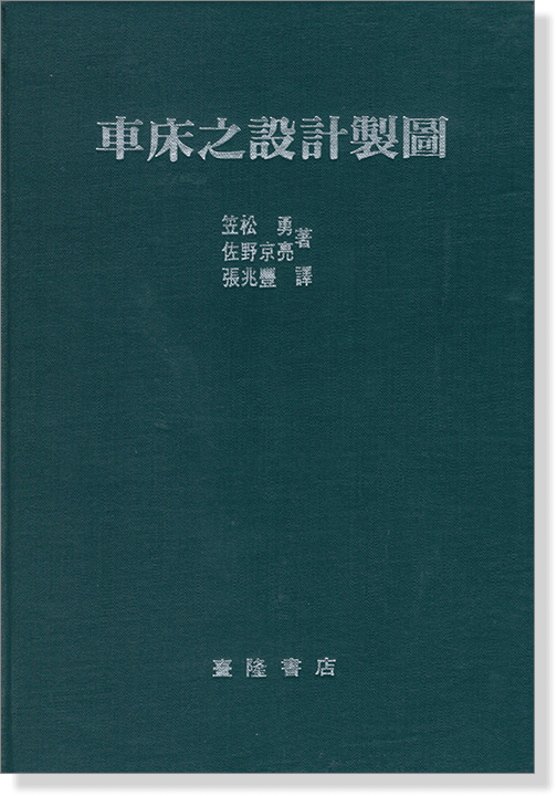 車床之設計製圖