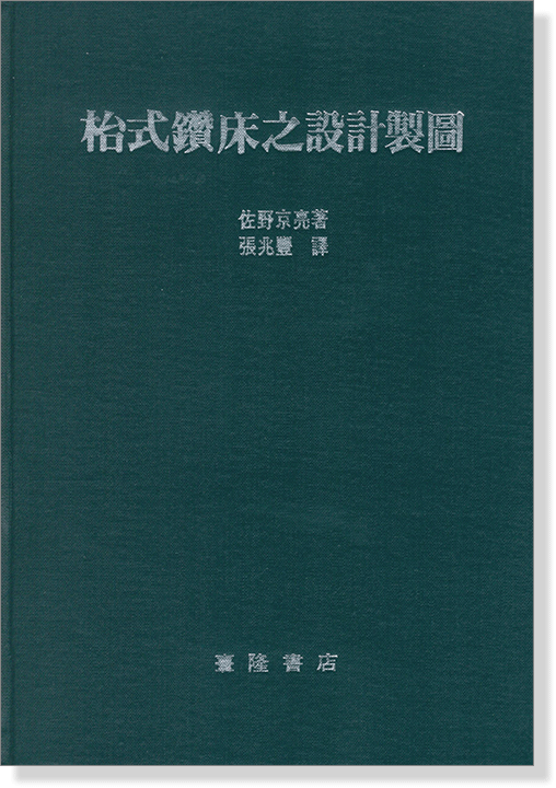 枱式鑽床之設計製圖