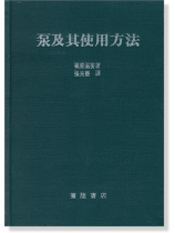 泵及其使用方法