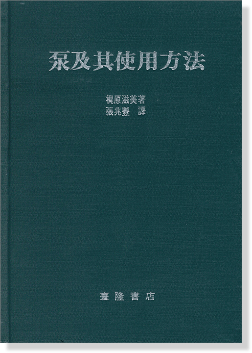 泵及其使用方法 泵及其使用方法