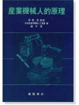 產業機械人的原理