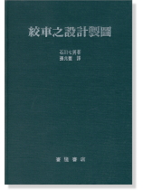 絞車之設計製圖