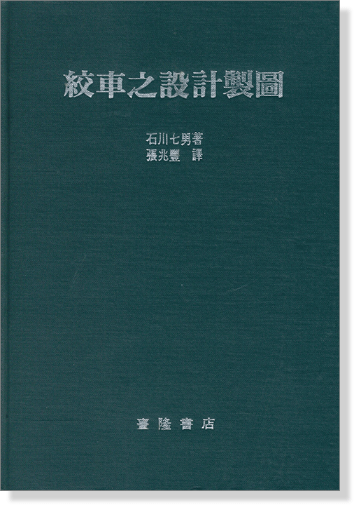 絞車之設計製圖