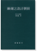 鍋爐之設計製圖 鍋爐之設計製圖