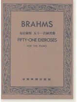 布拉姆斯 五十一首練習曲 布拉姆斯 五十一首練習曲