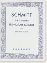 史密特 預備練習-作品16（精印版）