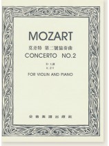 莫差特 第二號協奏曲D大調-作品211(獨奏譜+伴奏譜) 莫差特 第二號協奏曲D大調-作品211(獨奏譜+伴奏譜)