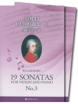 莫札特 19奏鳴曲集【Ⅲ】小提琴譜+鋼琴伴奏譜 Mozart:19 Sonatas for Violin and Piano , No. 3 莫札特 19奏鳴曲集【Ⅲ】小提琴譜+鋼琴伴奏譜 Mozart:19 Sonatas for Violin and Piano , No. 3