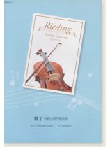 黎丁 輕鬆小提琴協奏曲