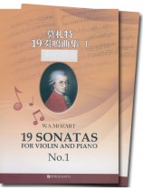 莫札特 19奏鳴曲集【Ⅰ】小提琴譜+鋼琴伴奏譜 Mozart:19 Sonatas for Violin and Piano , No. 1 莫札特 19奏鳴曲集【Ⅰ】小提琴譜+鋼琴伴奏譜 Mozart:19 Sonatas for Violin and Piano , No. 1