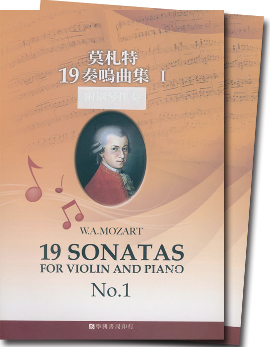 莫札特 19奏鳴曲集【Ⅰ】小提琴譜+鋼琴伴奏譜 Mozart：19 Sonatas for Violin and Piano , No. 1